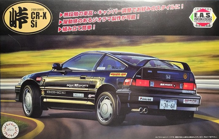 フジミ ホンダ サイバースポーツ CR-X Si プラモデル 製作記録