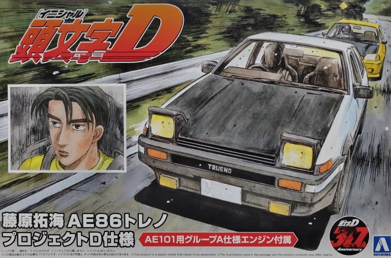 アオシマ イニシャルD 藤原拓海 AE86 プロジェクトD仕様 プラモデル 製作記録